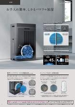 空気清浄機 総合（2025-2号） | カタログ：シャープ